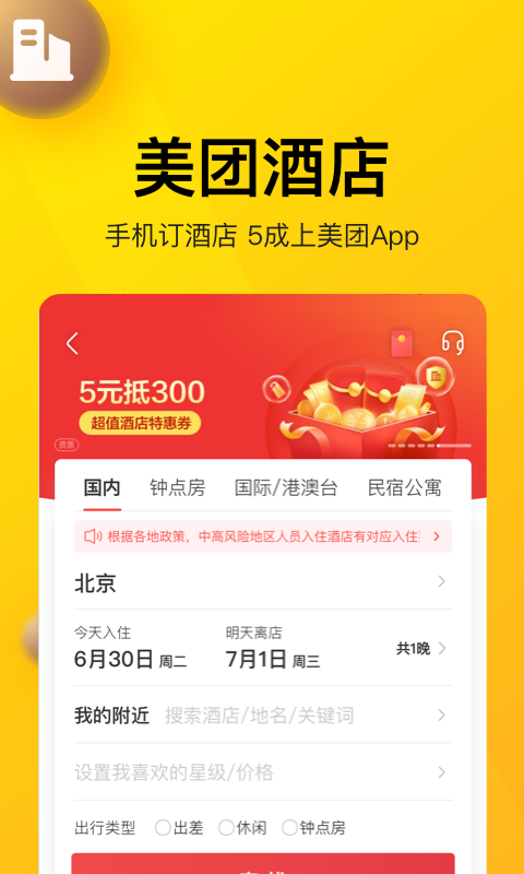 美团美食秒杀