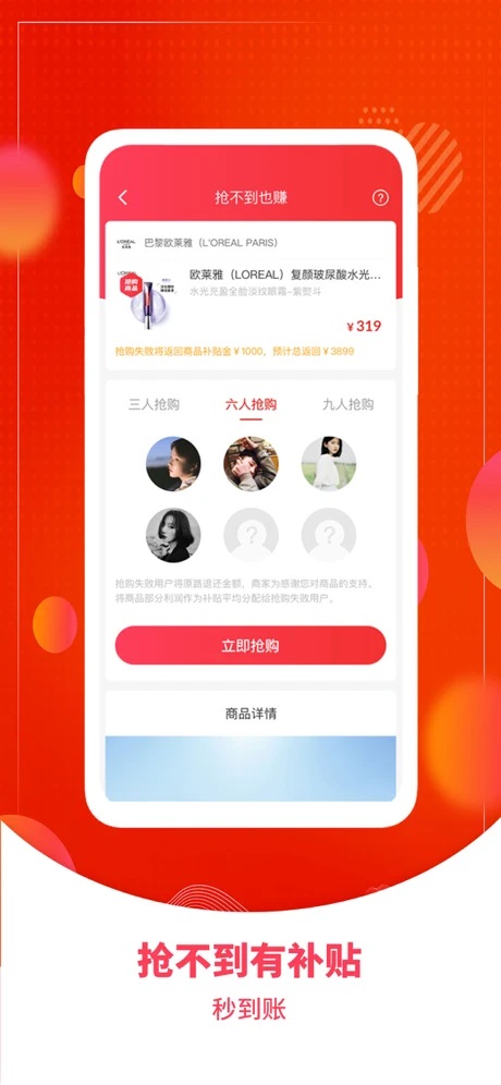 淘宝苹果秒杀截图