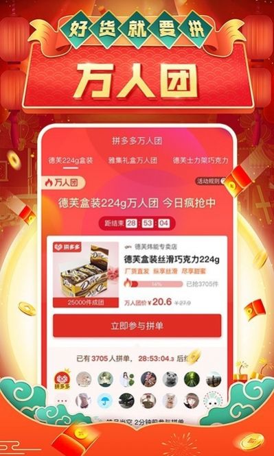 拼多多超级秒杀截图