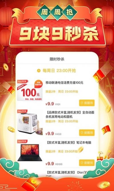 拼多多超级秒杀截图