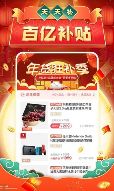 拼多多超级秒杀截图
