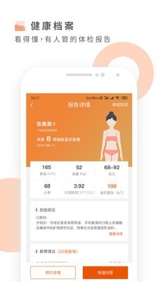 云鹿健康体检报告截图