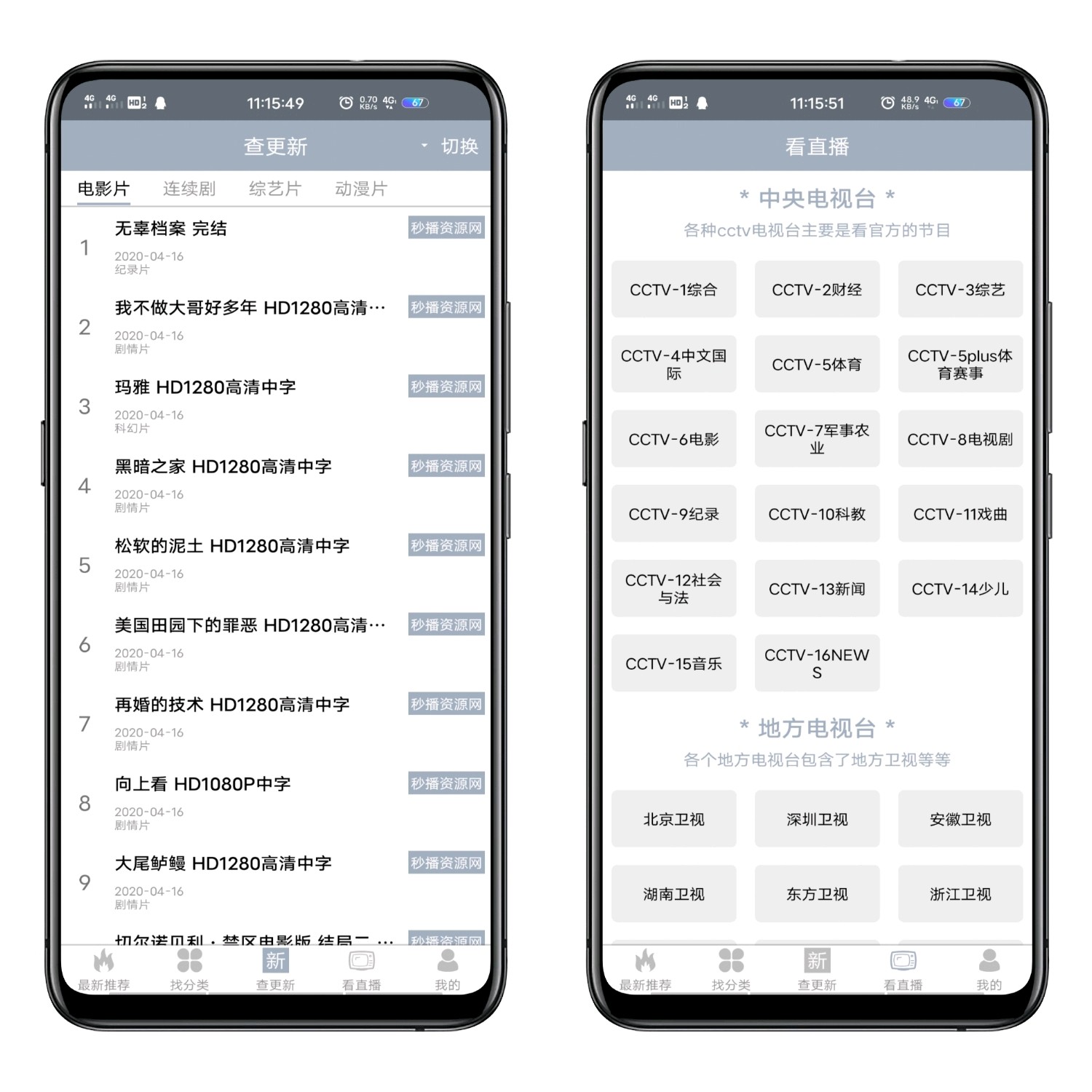 点点新影视免费版截图
