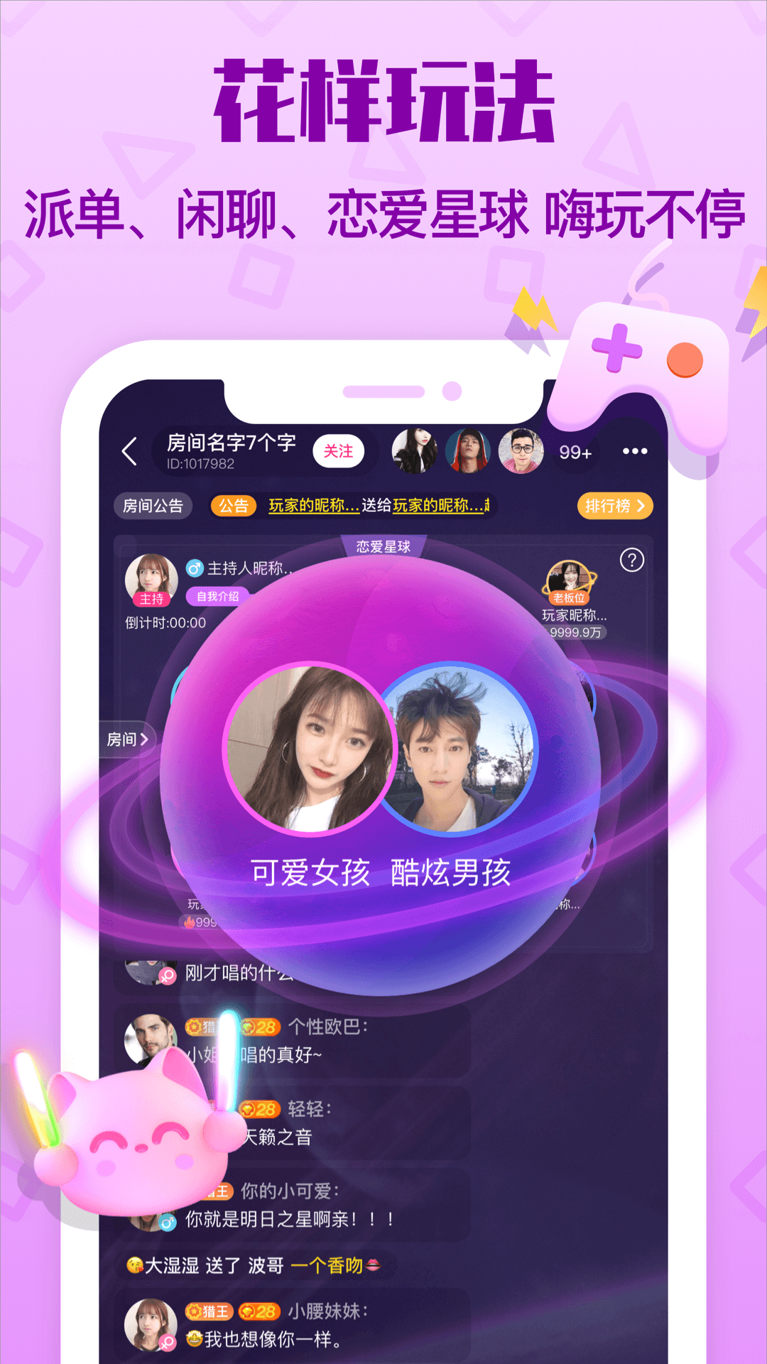 拍拍语音app官网下载安装-拍拍语音软件手机版下载0.8.0