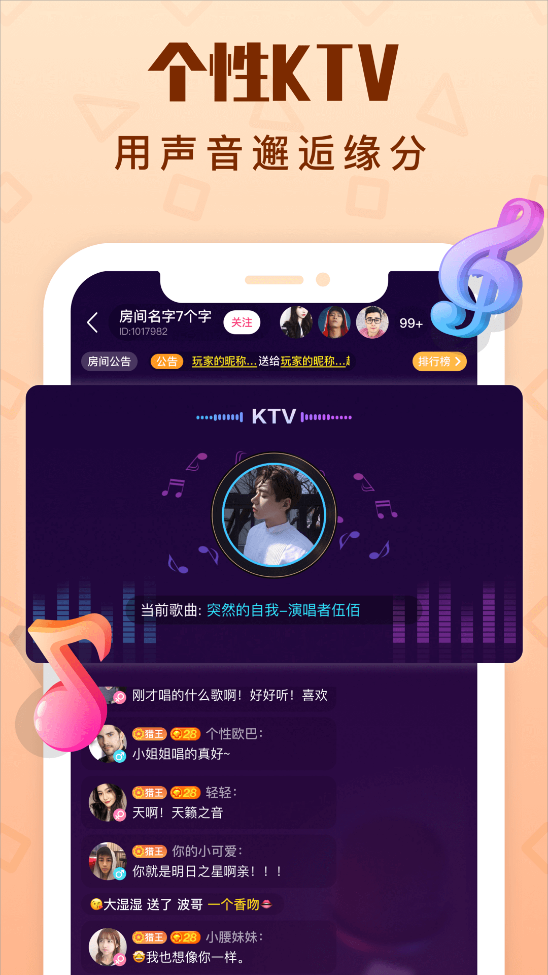 拍拍语音连麦互动官网下载安装到手机-拍拍语音连麦互动app最新版本免费下载0.8.0
