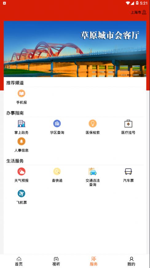 云上哲里木截图