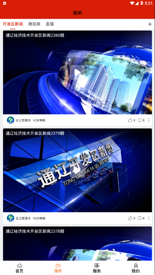 云上哲里木截图