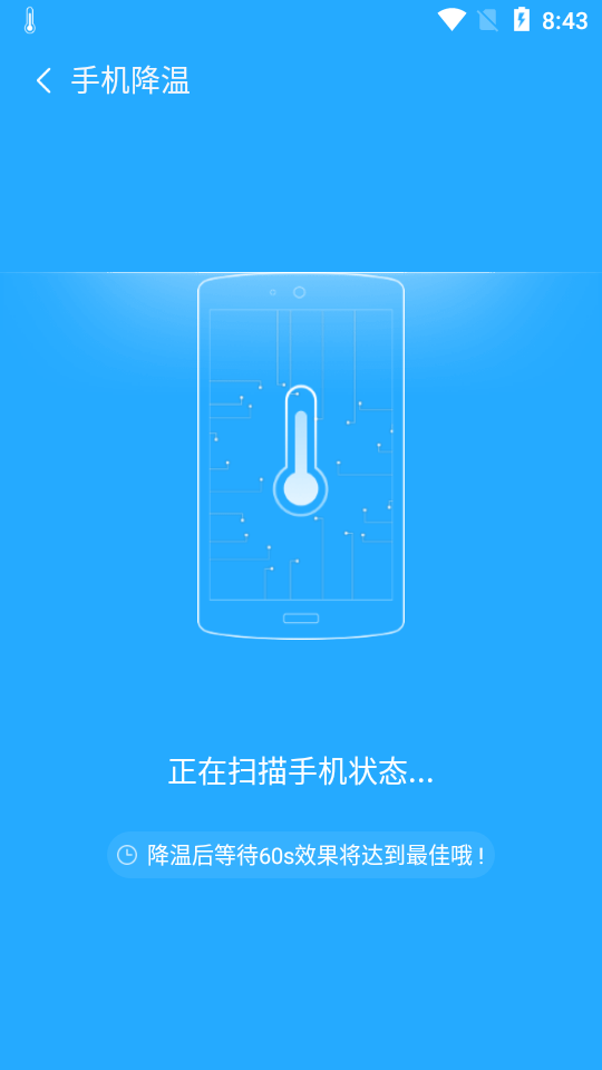 萤火降温大师内存清理破解版免费下载-萤火降温大师内存清理手机app最新版下载4.0.4