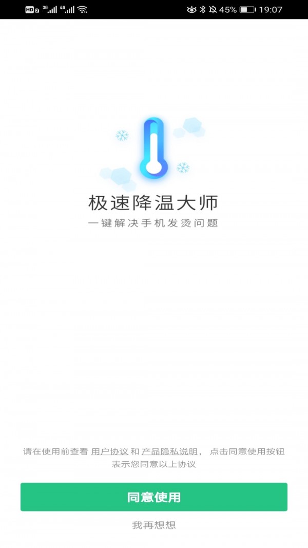 萤火降温大师内存清理破解版免费下载-萤火降温大师内存清理手机app最新版下载4.0.4