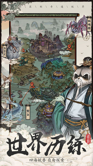 大妖箓无敌版截图