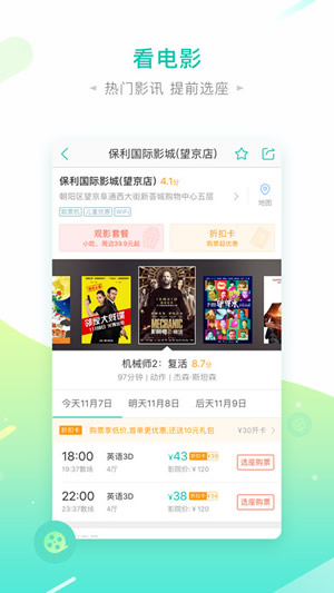 美团Mlive直播截图
