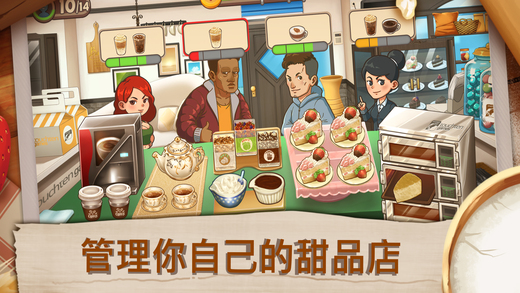 甜品连锁店完整版截图