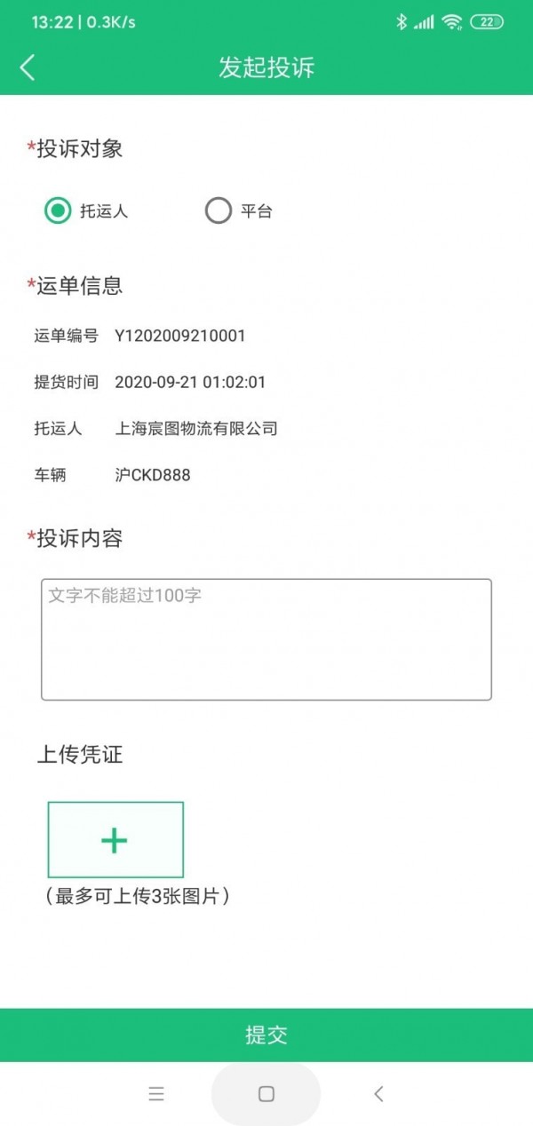 马帮智运发布订单破解版免费下载-马帮智运发布订单手机app最新版下载1.0.0