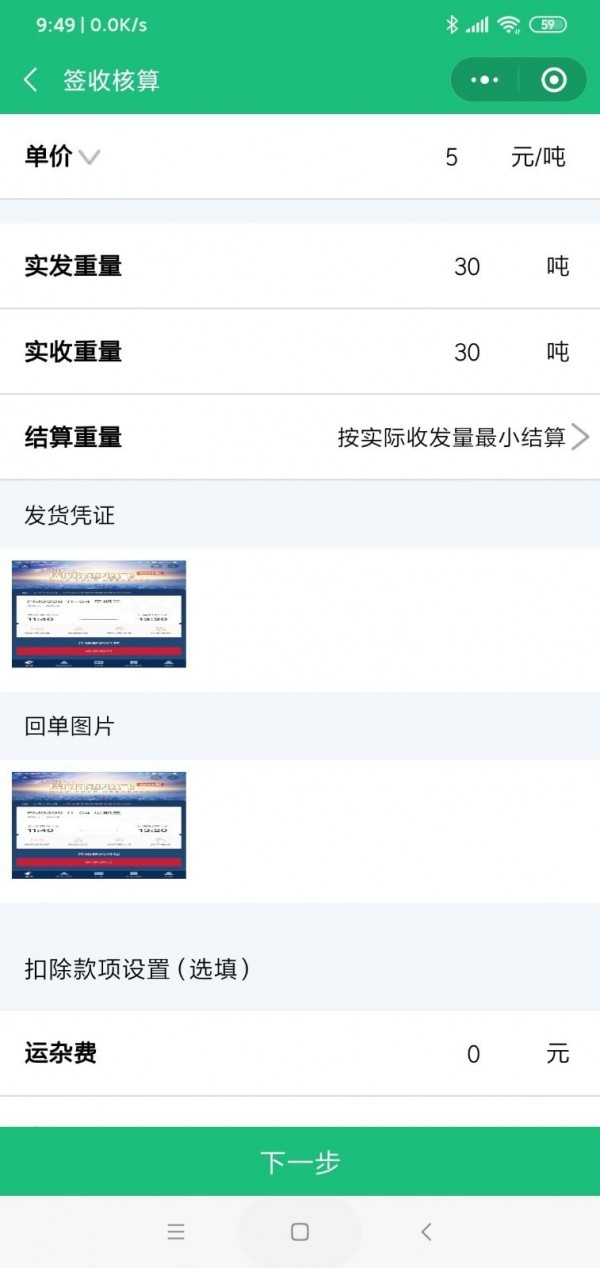 马帮智运司机版截图