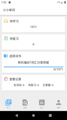 小小单词英语学习下载安装-小小单词英语学习app官网下载1.0.0