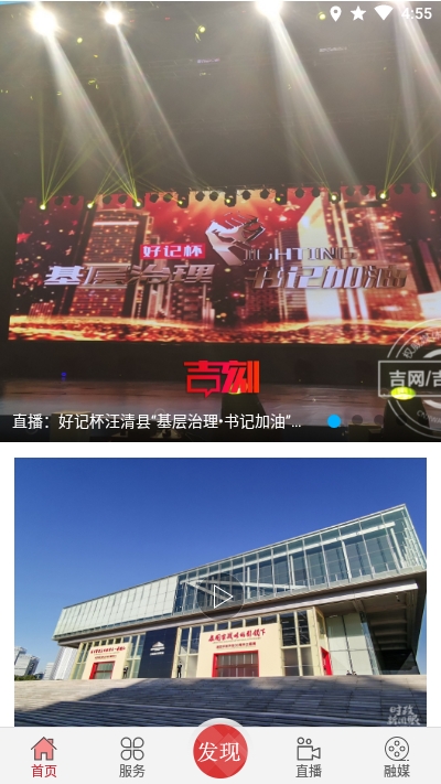 吉刻融媒天气预报截图