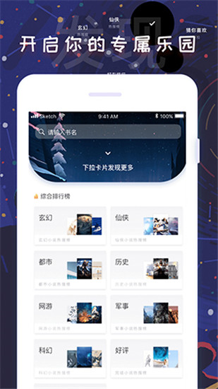 饭团搜书截图