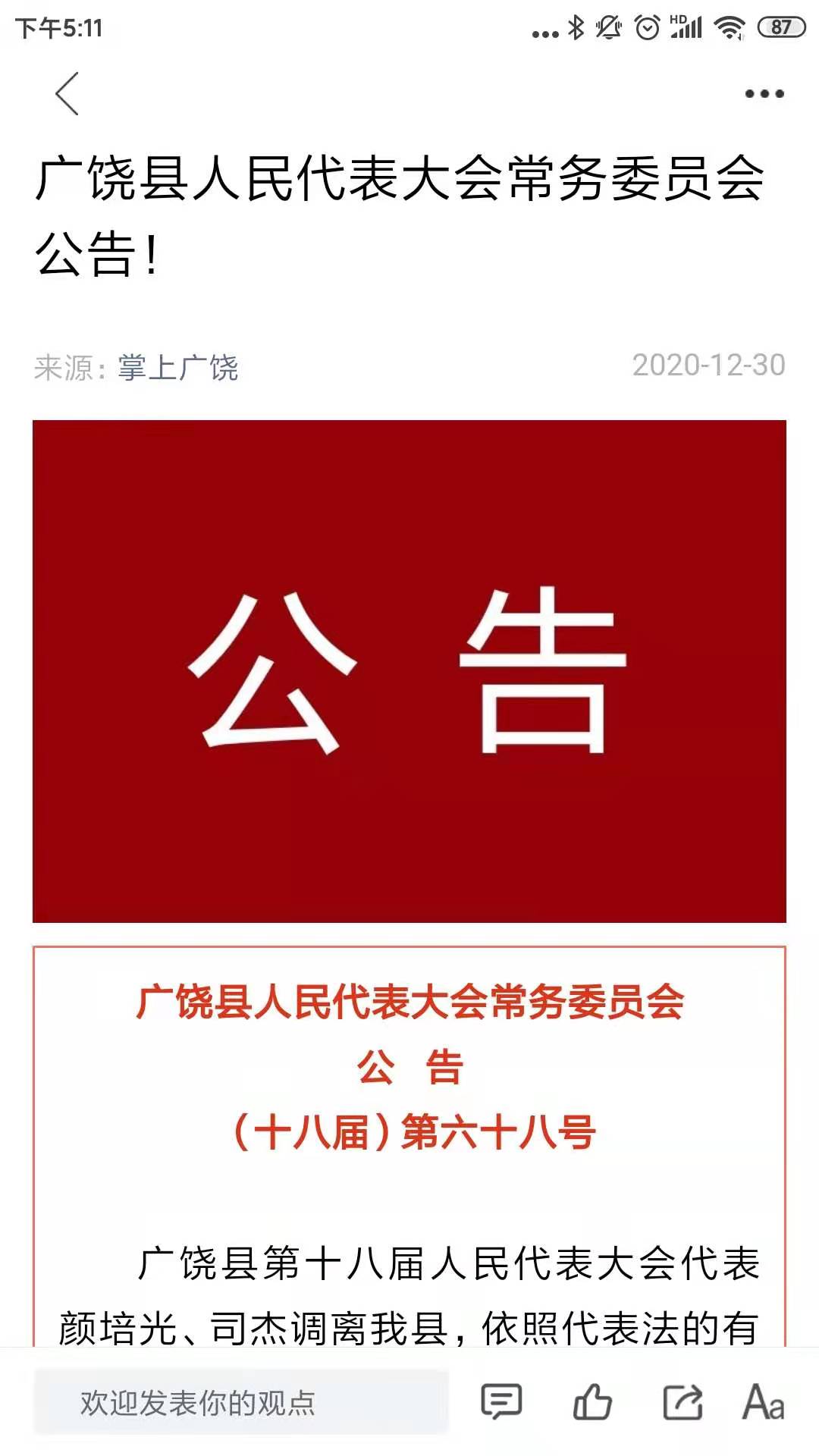 掌上广饶截图