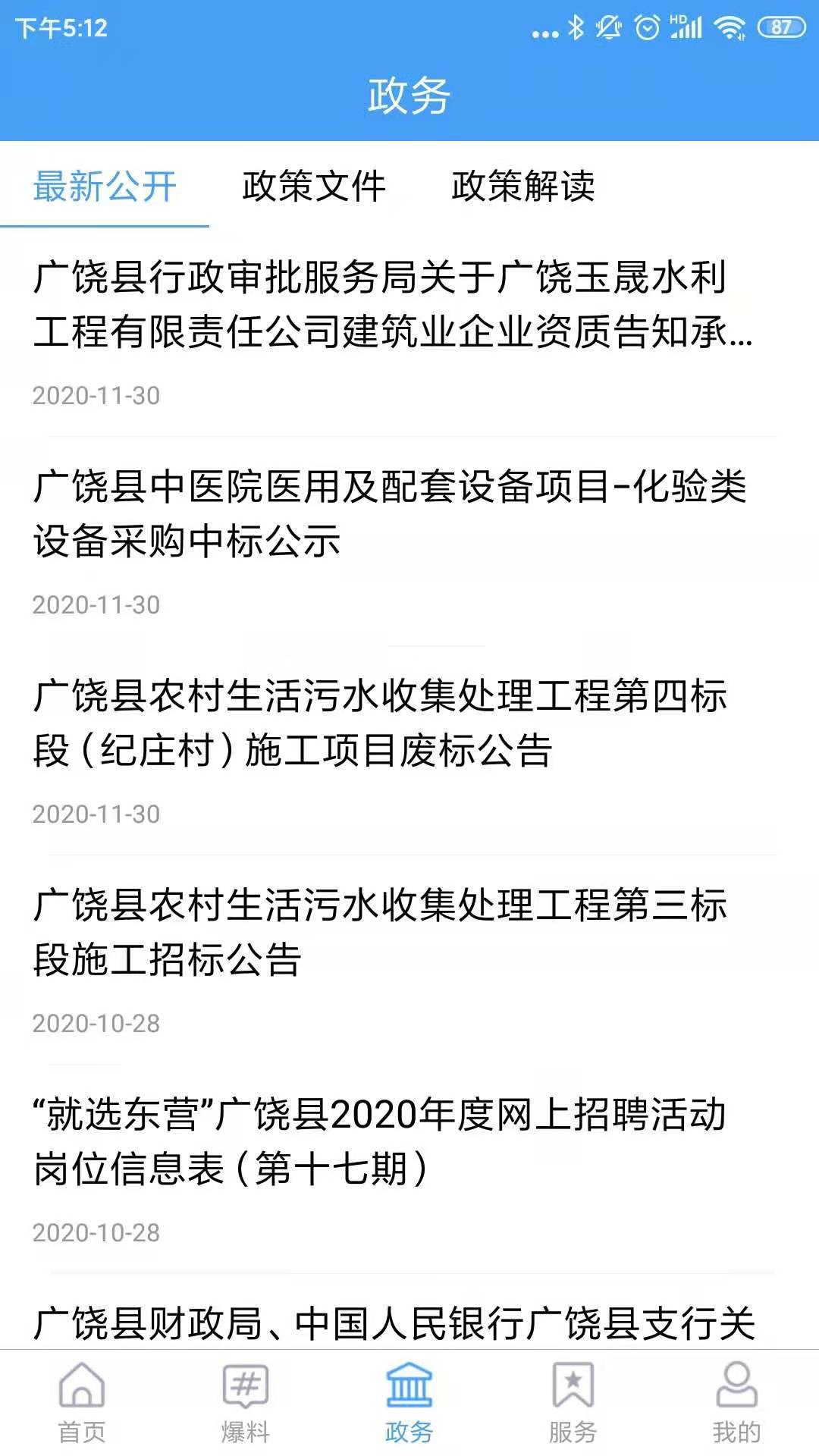 掌上广饶截图