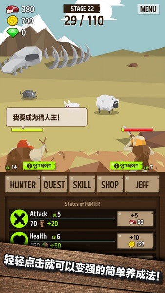 狩猎大师截图