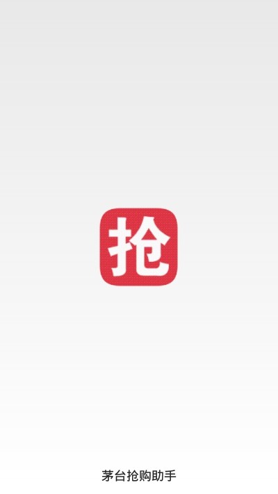 京东茅台抢购助手app下载安装最新版-京东茅台抢购助手手机app官方下载1.0