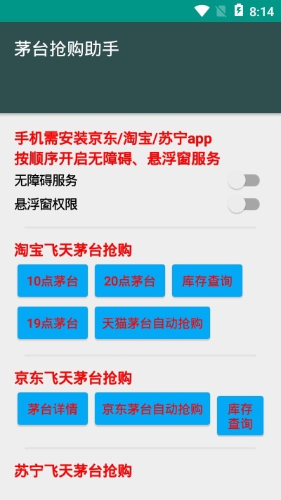 京东茅台抢购助手app下载安装最新版-京东茅台抢购助手手机app官方下载1.0