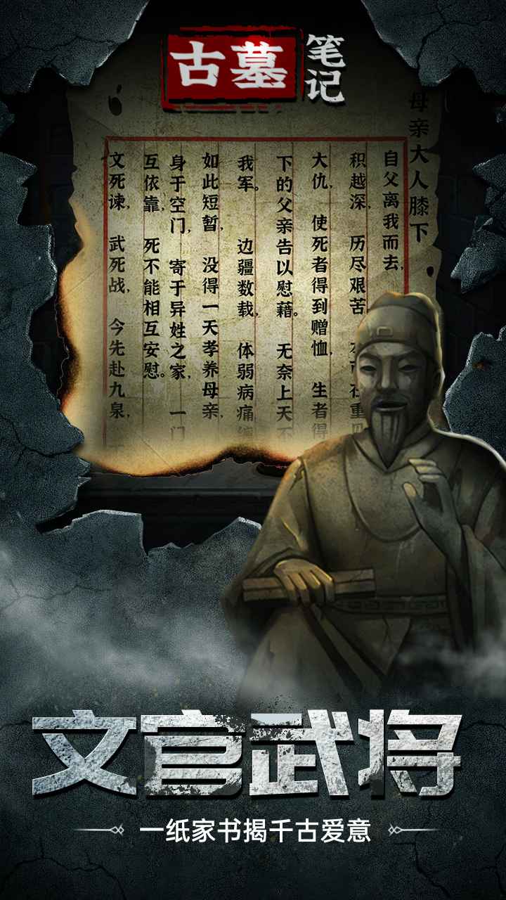 古墓笔记截图