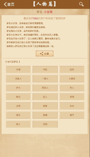 周公解梦大全查询梦2345原版手机版官网下载安装-周公解梦大全查询梦2345原版手机app最新版下载1.5.1