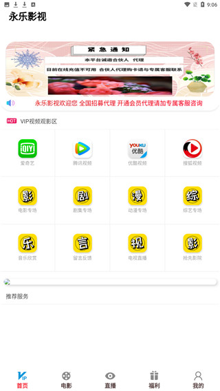 永乐影视截图