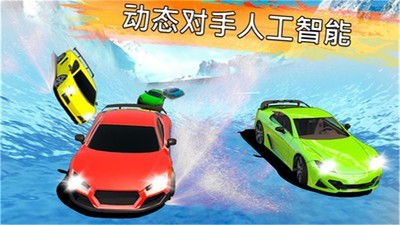 冷冻水滑道赛车截图