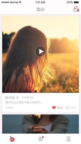 比心短视频截图