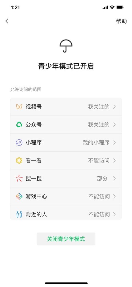 微信输入法截图