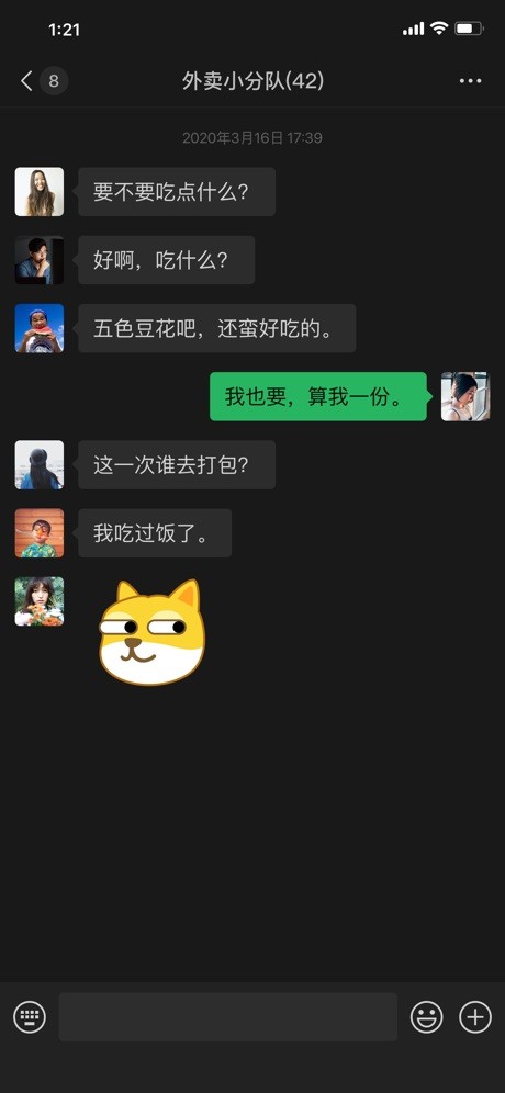 微信输入法截图