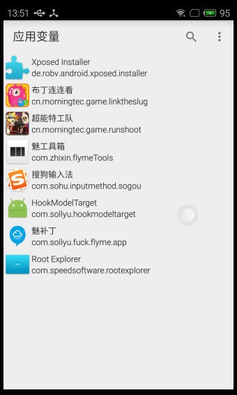 应用变量截图