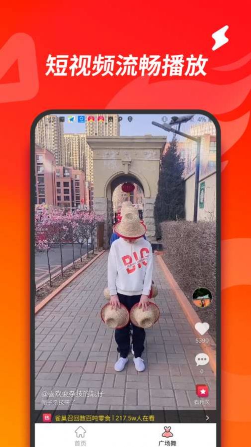 超火视频截图