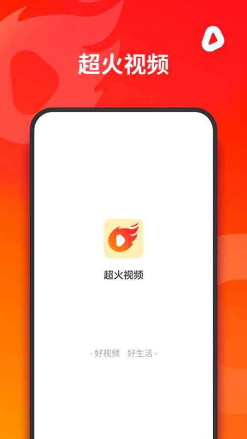 超火视频截图