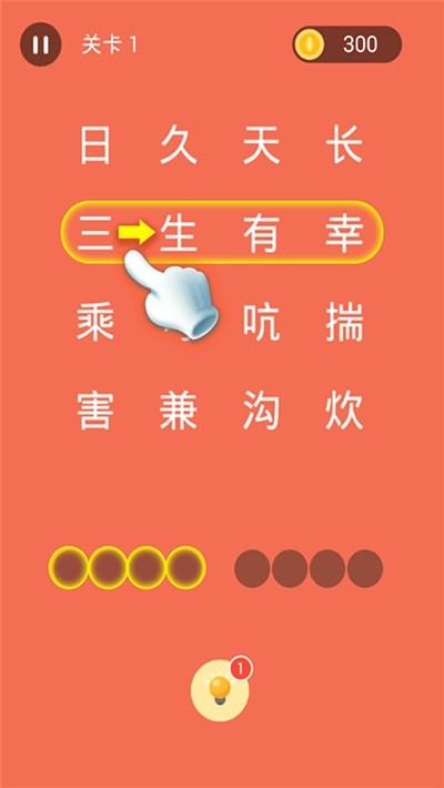 成语连连线截图