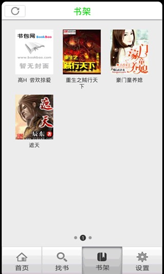 第二书包截图
