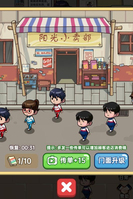 小卖部模拟器