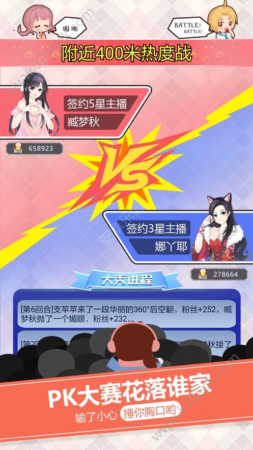 我要当主播截图