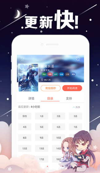 成漫画截图