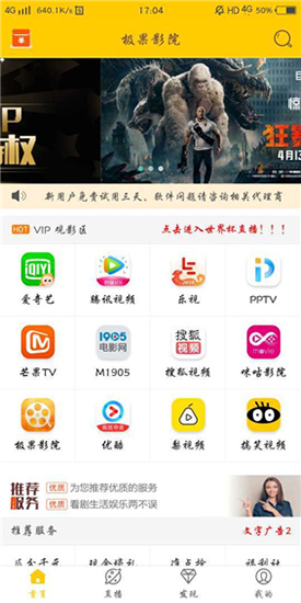 极果影院截图