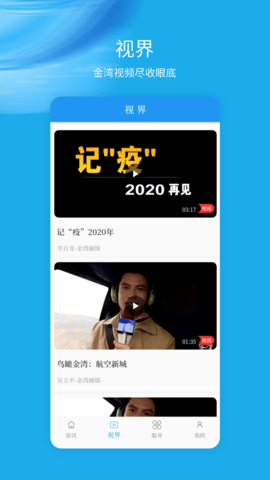 金湾融媒截图
