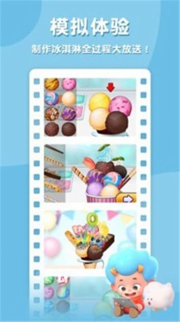 30层甜筒截图