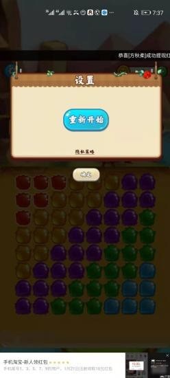 西途消消乐截图