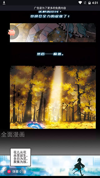 紫狐漫画截图