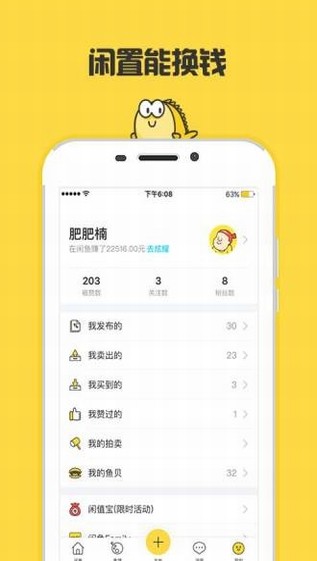 闲鱼截图