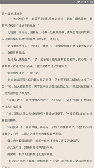 喵阅读截图