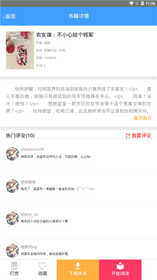 喵阅读截图
