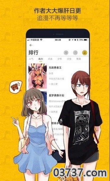 bz漫画截图